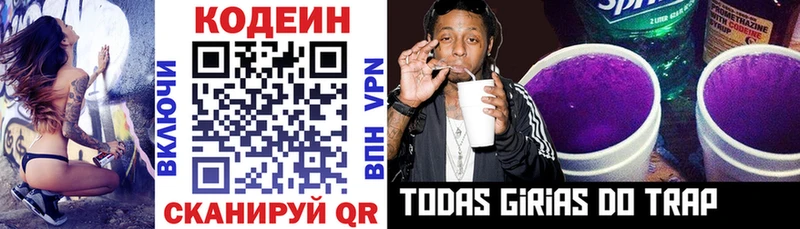 Купить закладки  Абакан  Codein Purple Drank